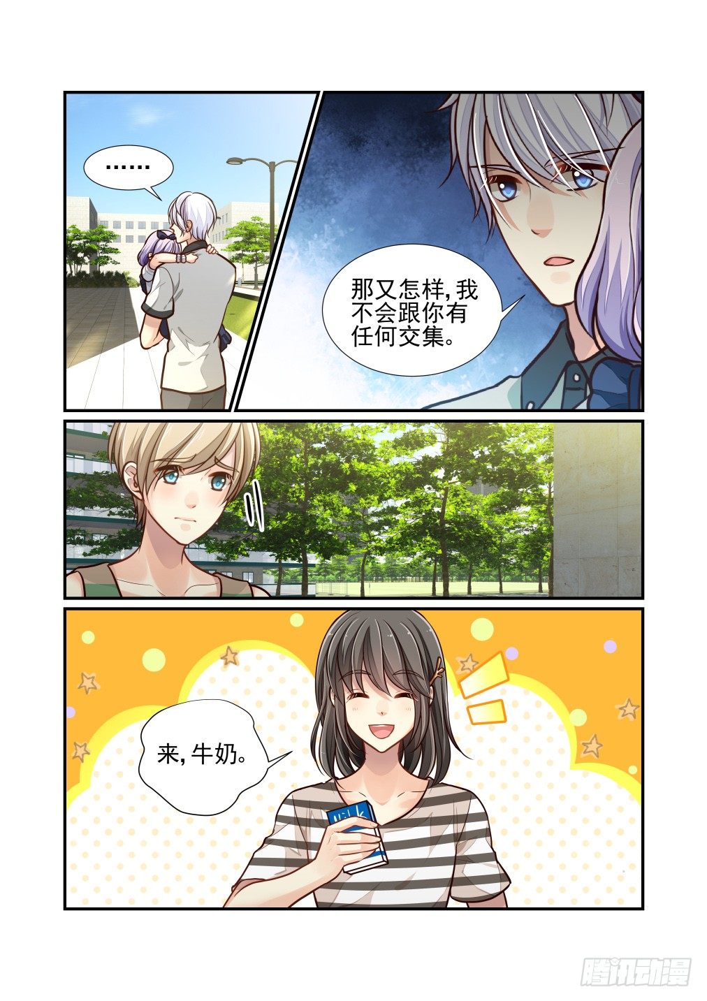99.在意的人-第106话