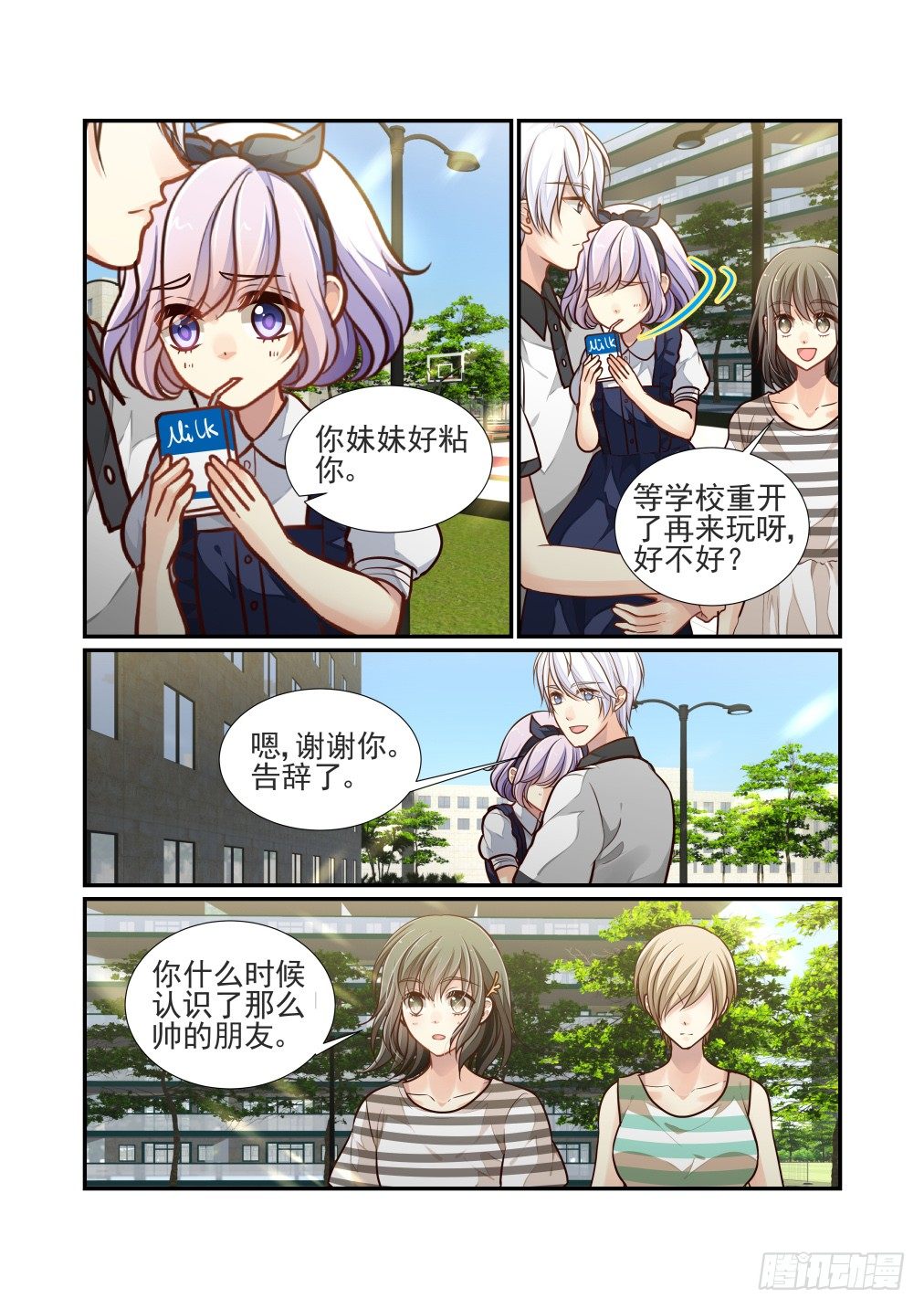 99.在意的人-第106话