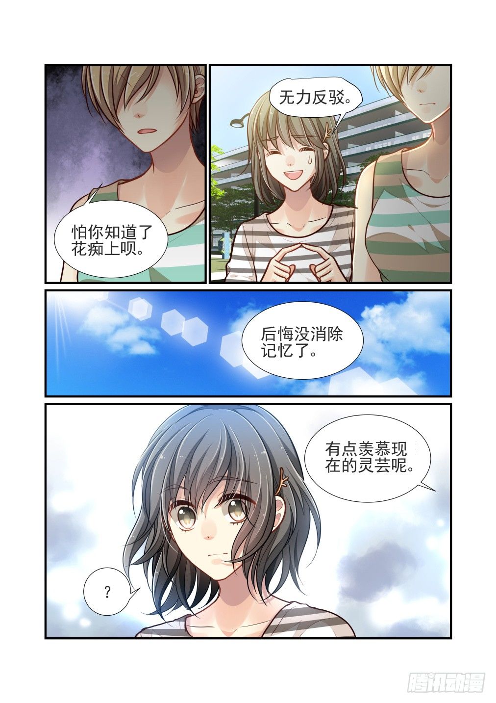 99.在意的人-第106话
