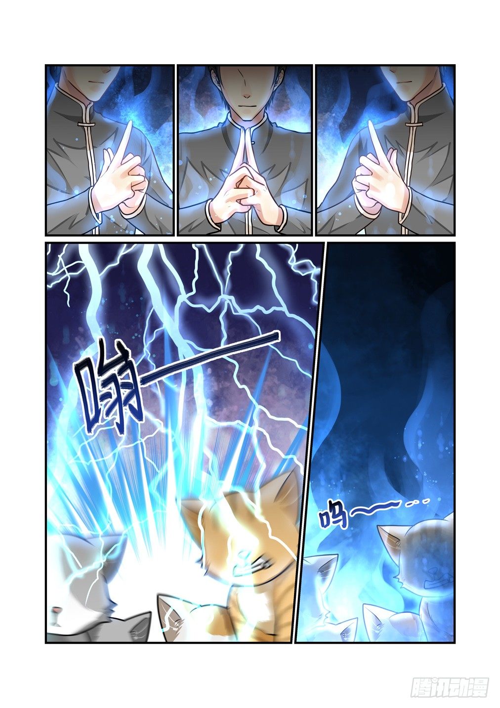 101.漏网之鱼-第108话