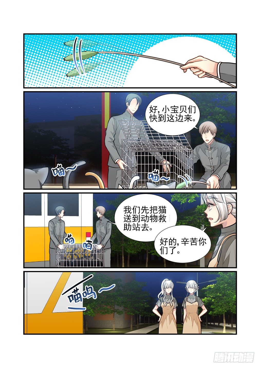 101.漏网之鱼-第108话