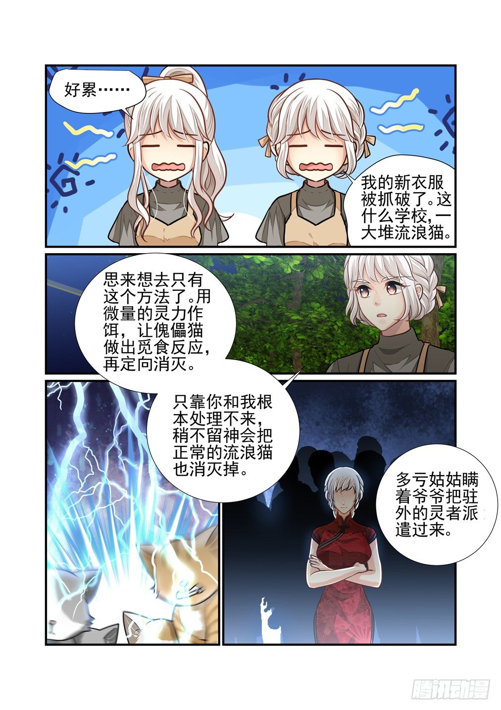 101.漏网之鱼-第108话