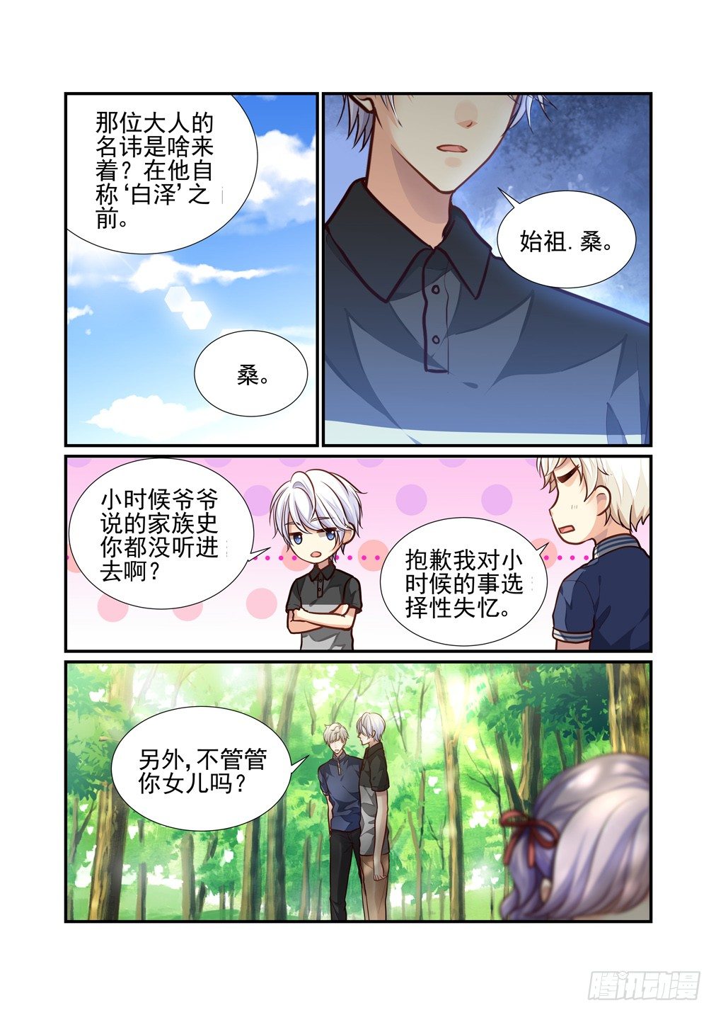 103.心之孽障（一）-第110话