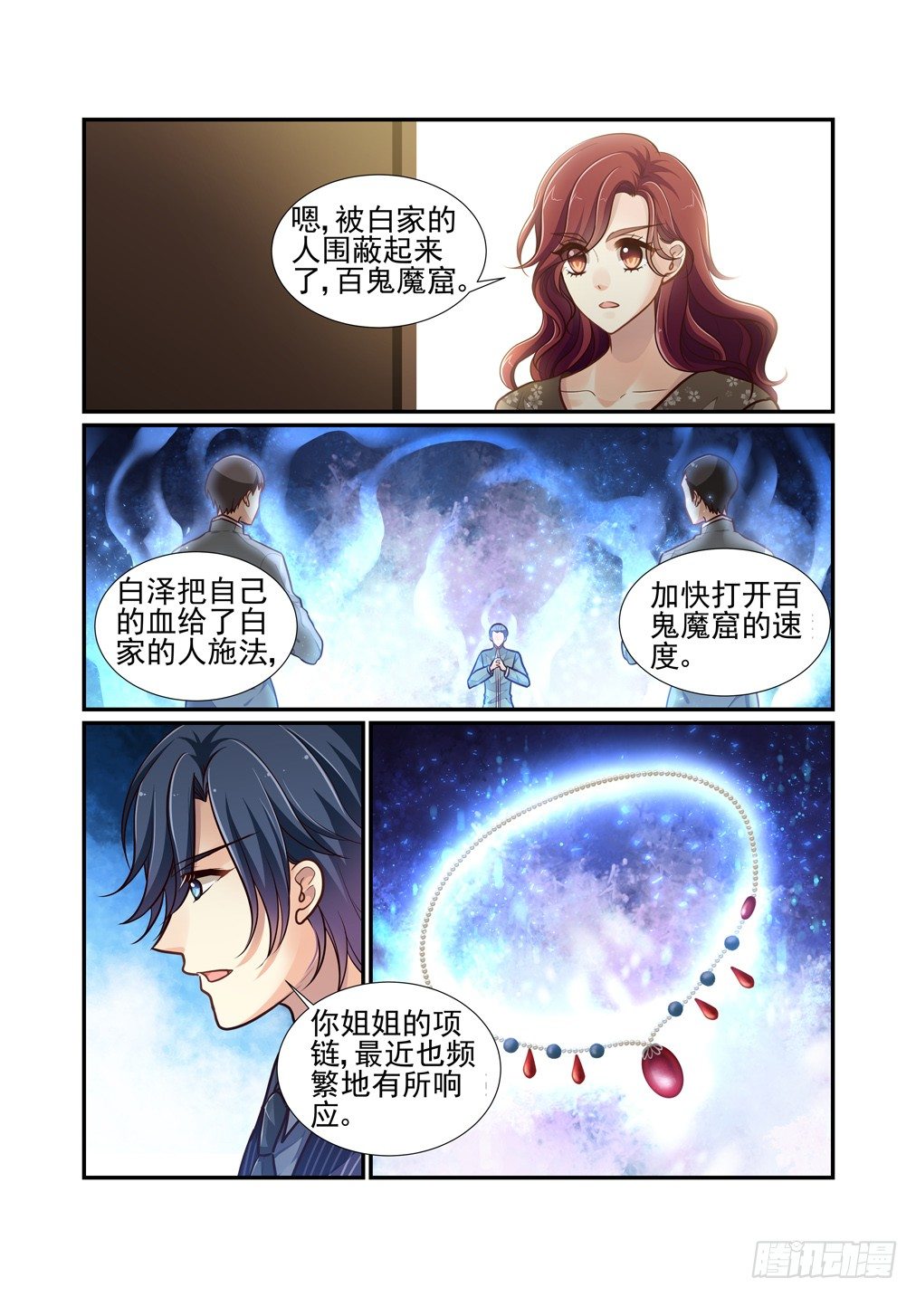 103.心之孽障（一）-第110话