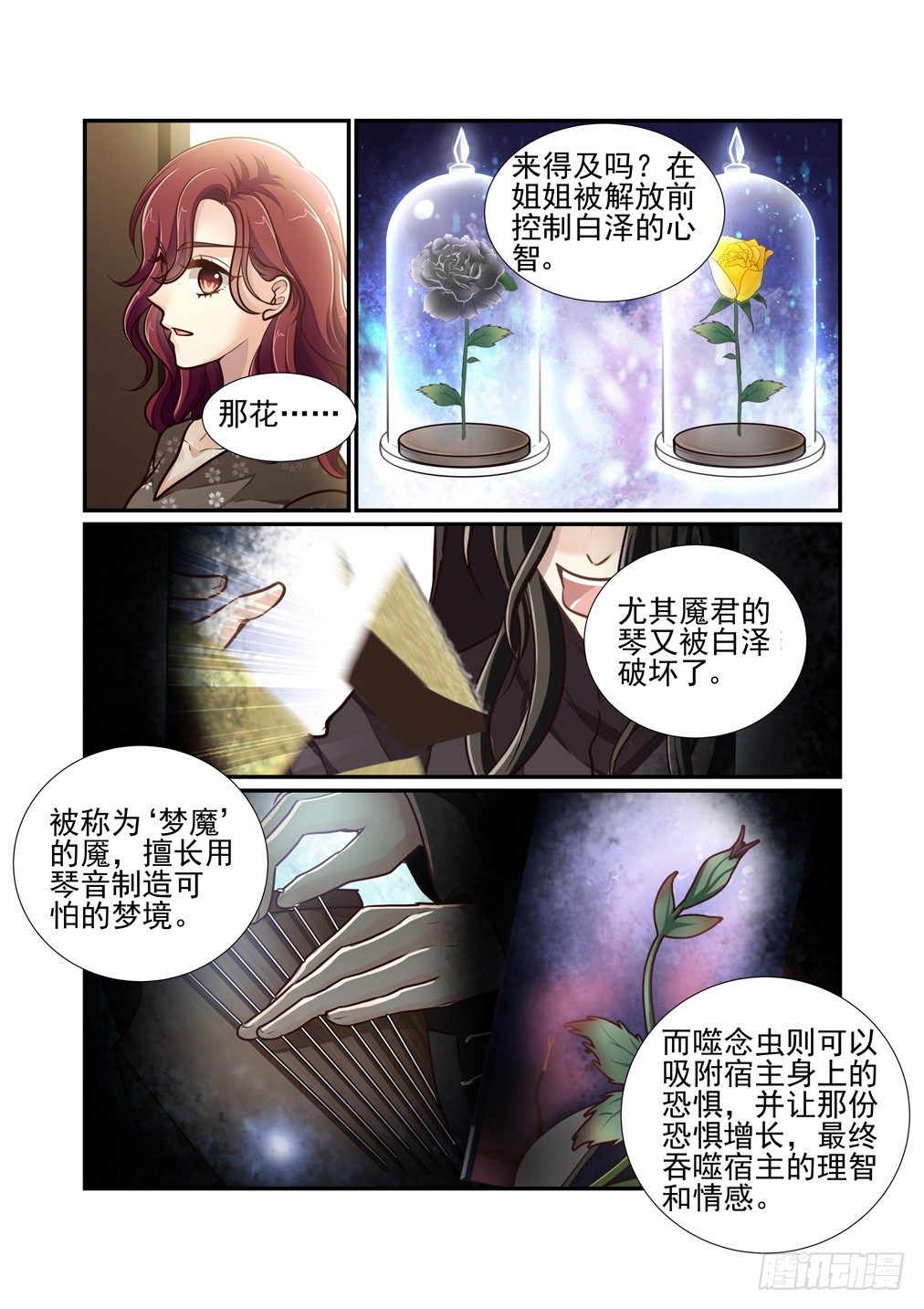 103.心之孽障（一）-第110话