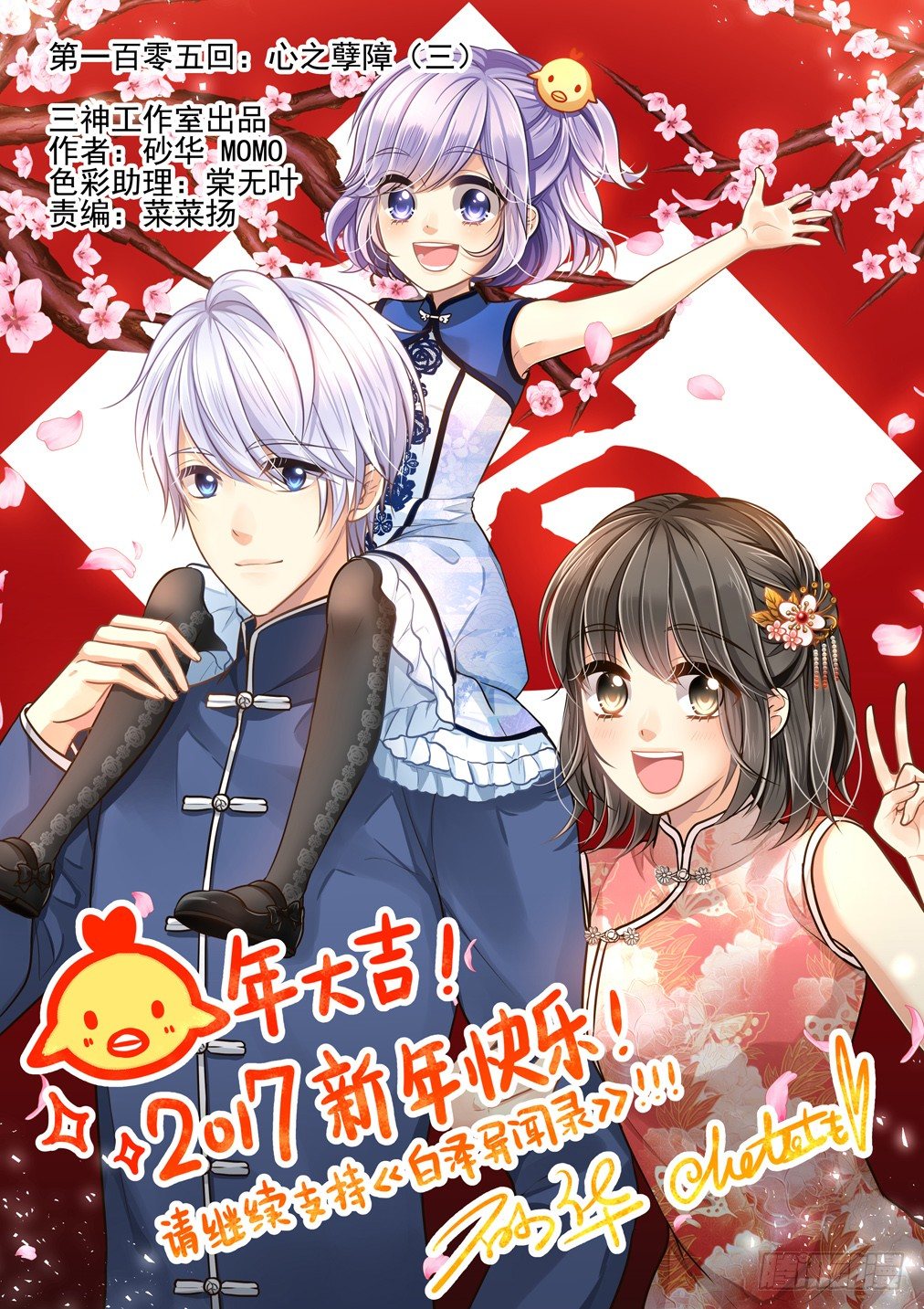 105.心之孽障（三）-第112话