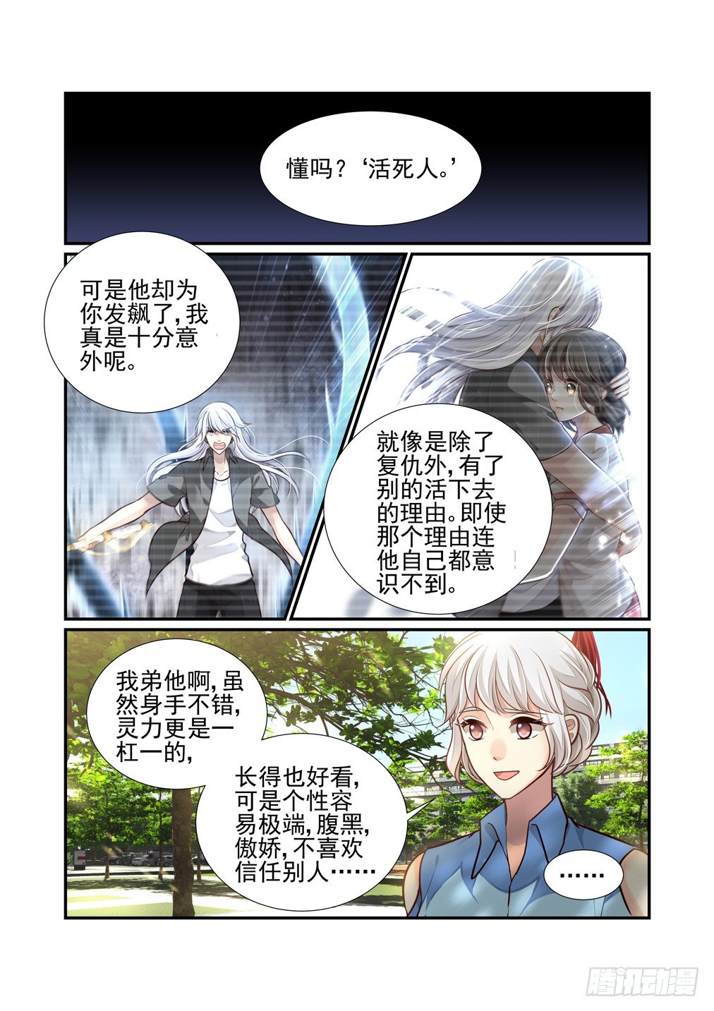 105.心之孽障（三）-第112话
