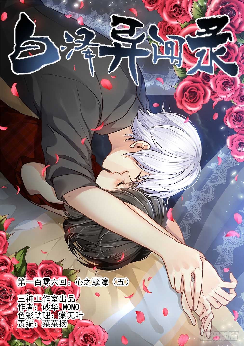 107.心之孽障（五）-第114话