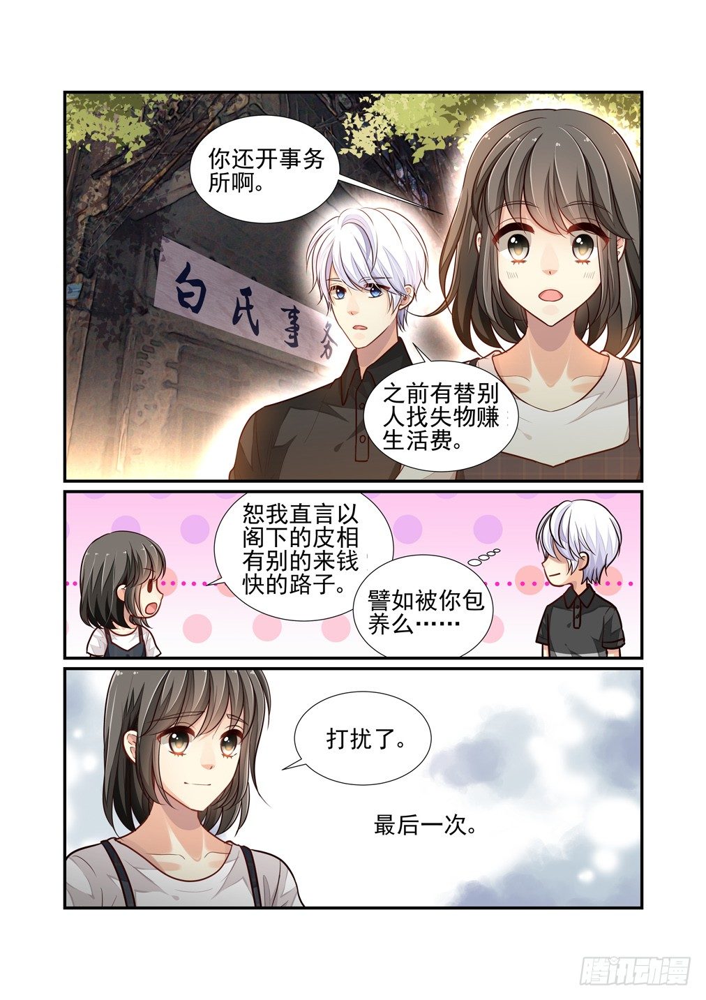 107.心之孽障（五）-第114话