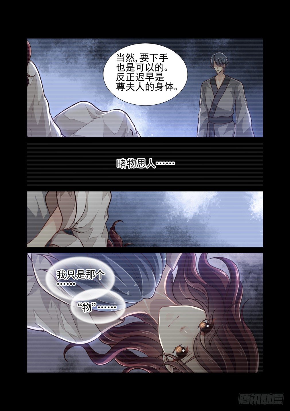 107.心之孽障（五）-第114话