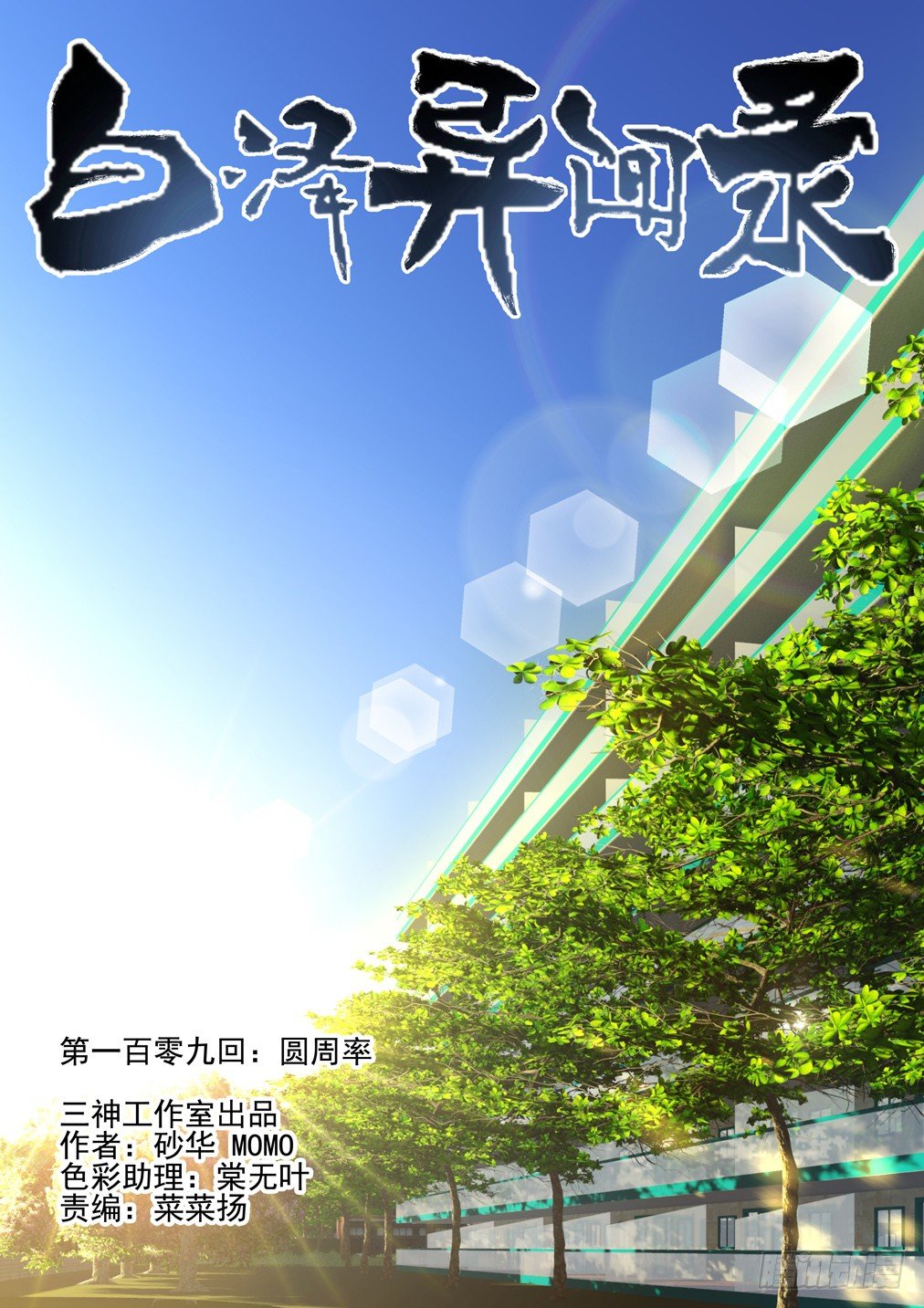 109.圆周率-第116话