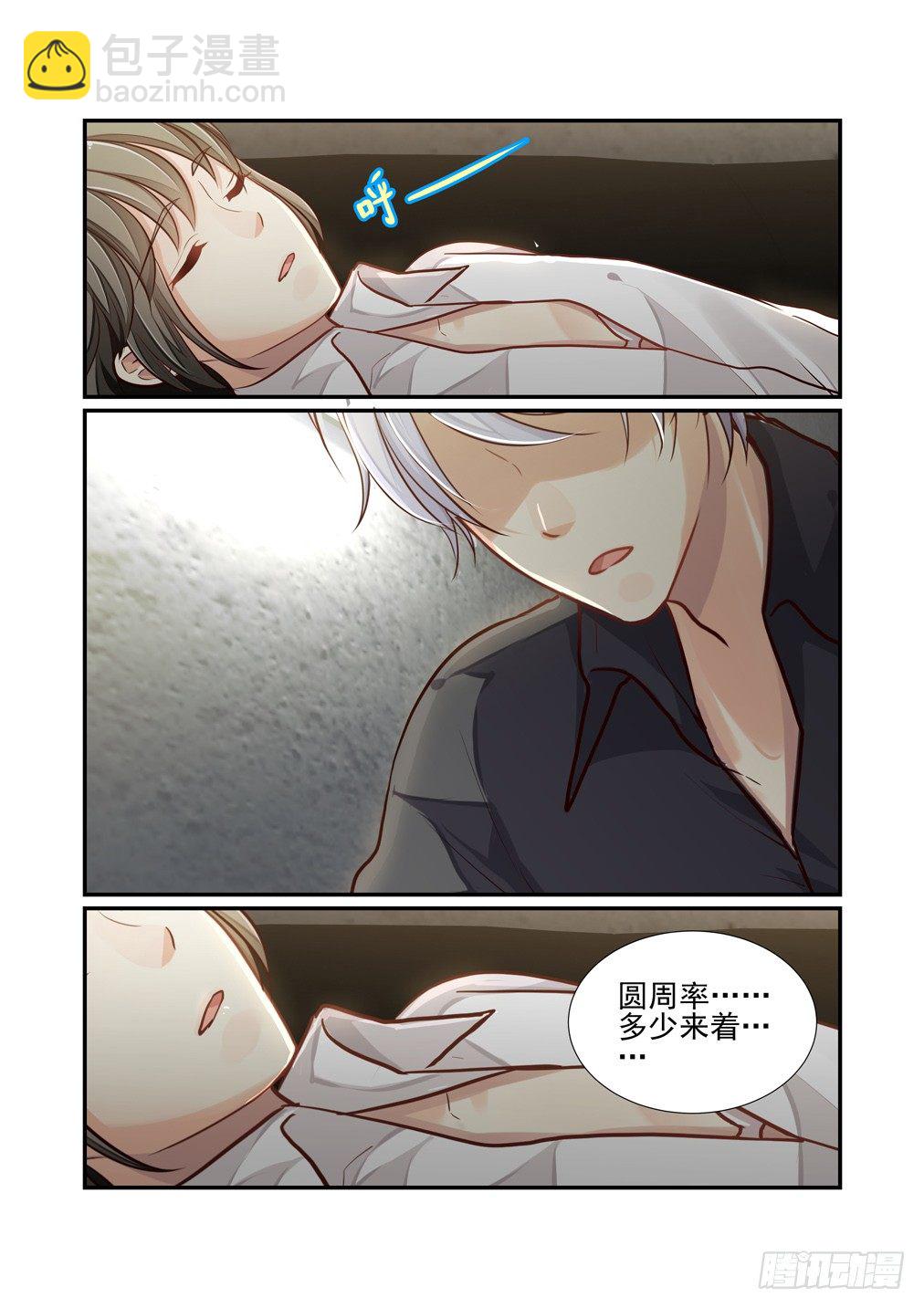 109.圆周率-第116话