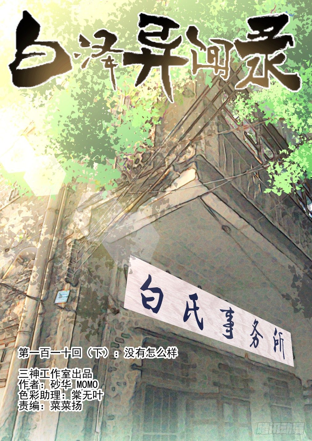 110.没有怎么样（下）-第118话