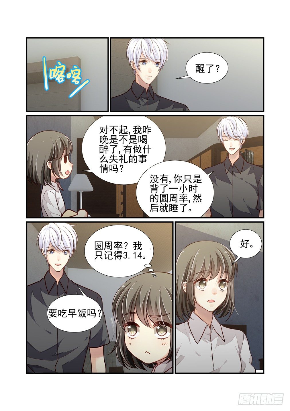 110.没有怎么样（下）-第118话