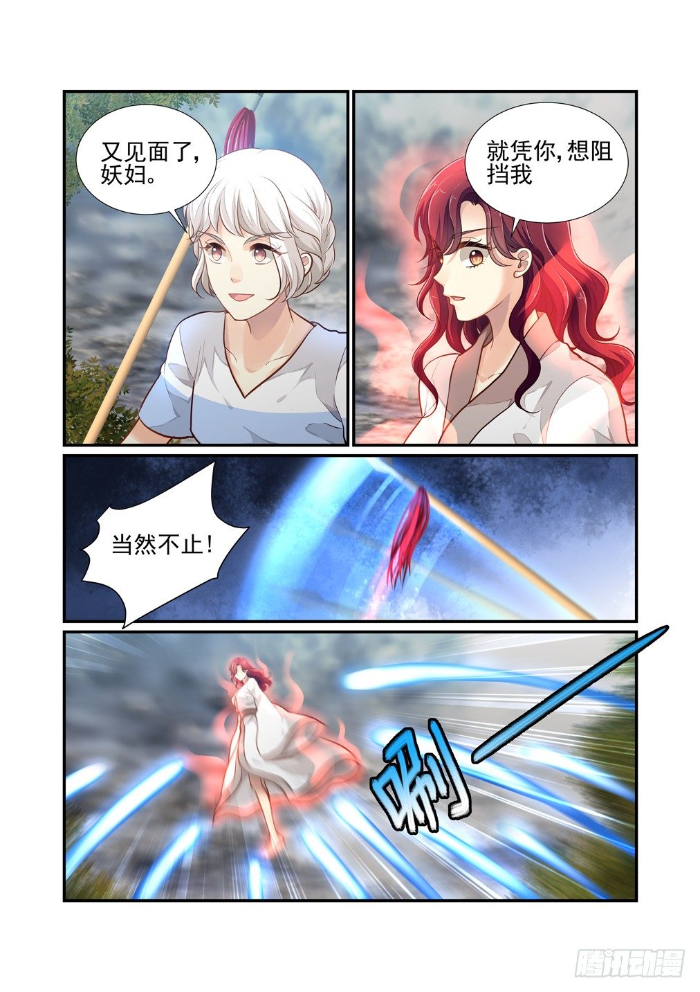 112.&ldquo;源&rdquo;-第120话