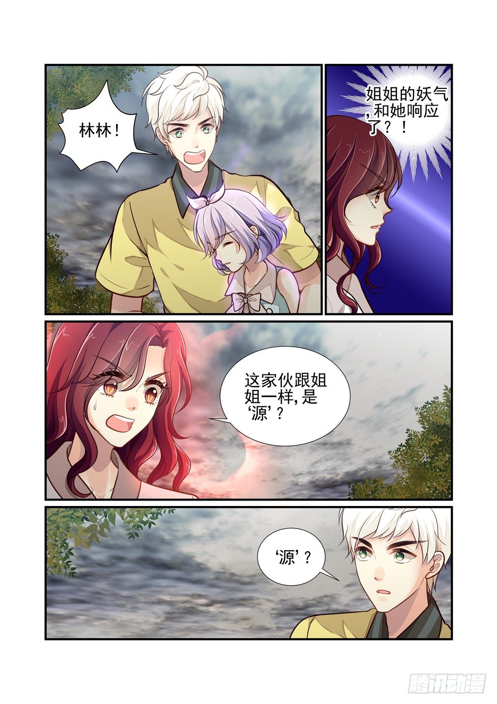 112.&ldquo;源&rdquo;-第120话
