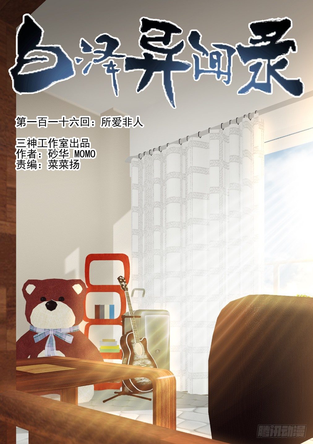 116.所爱非人-第124话