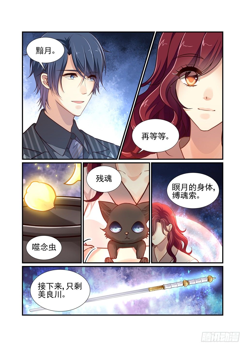 116.所爱非人-第124话