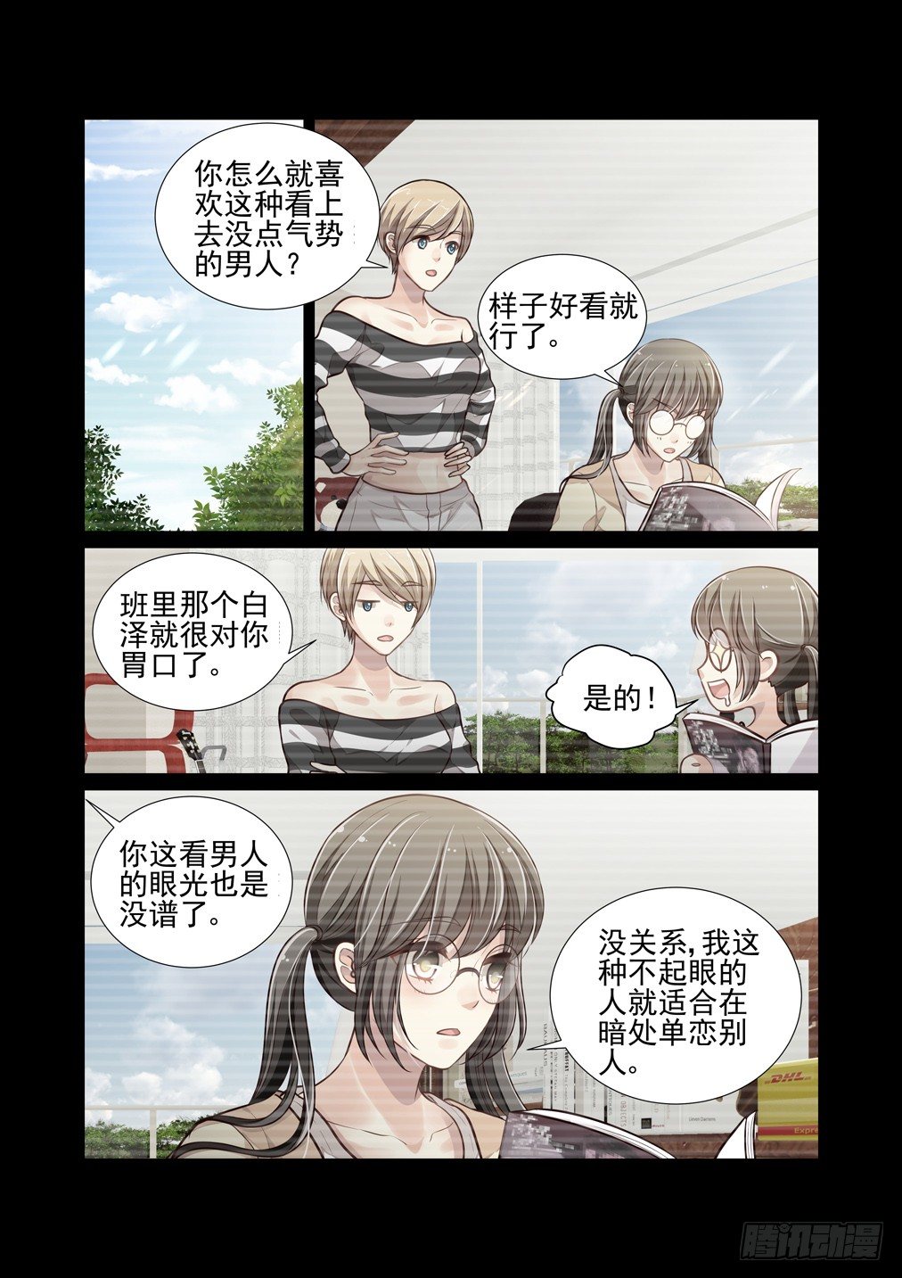 116.所爱非人-第124话