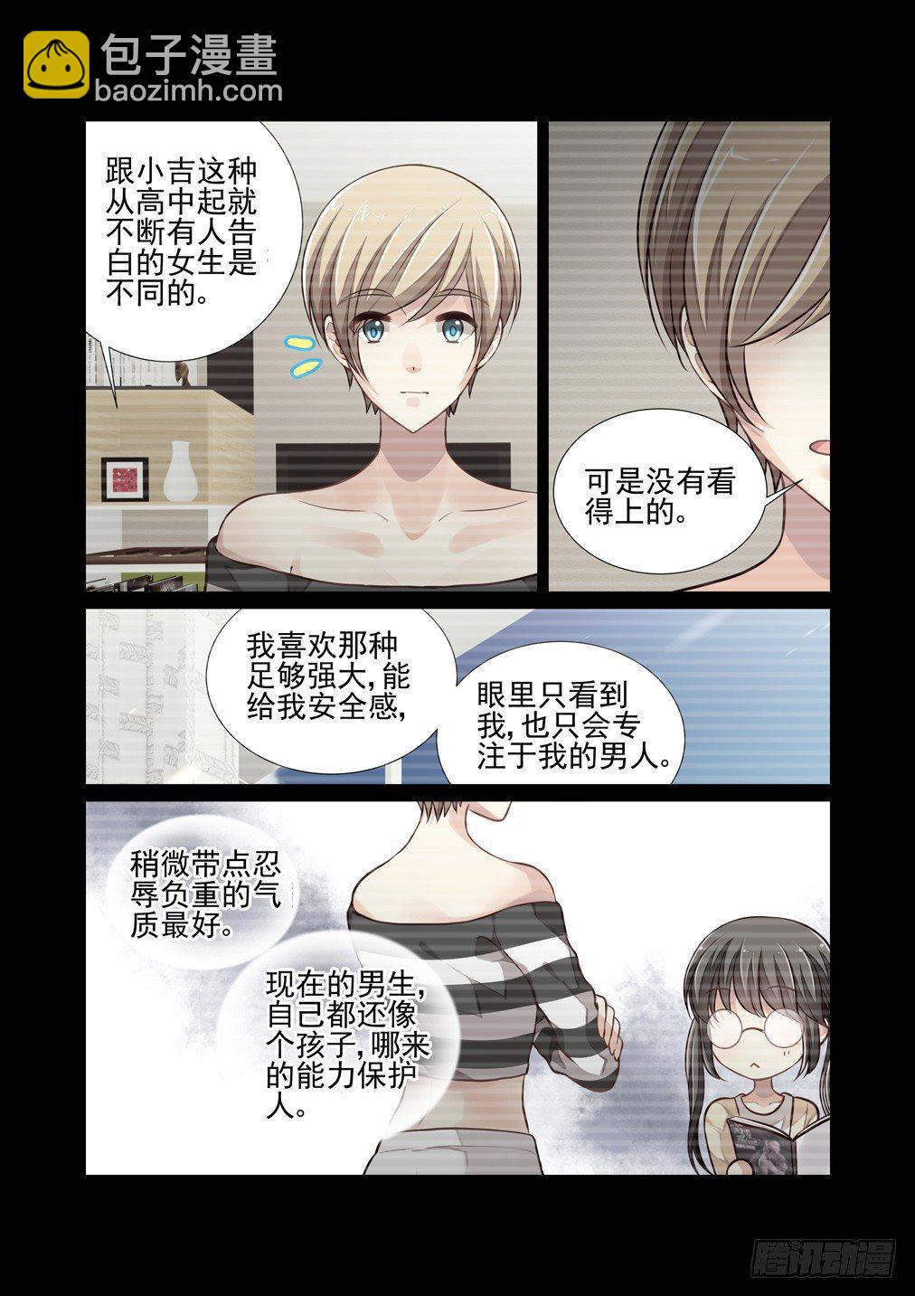 116.所爱非人-第124话