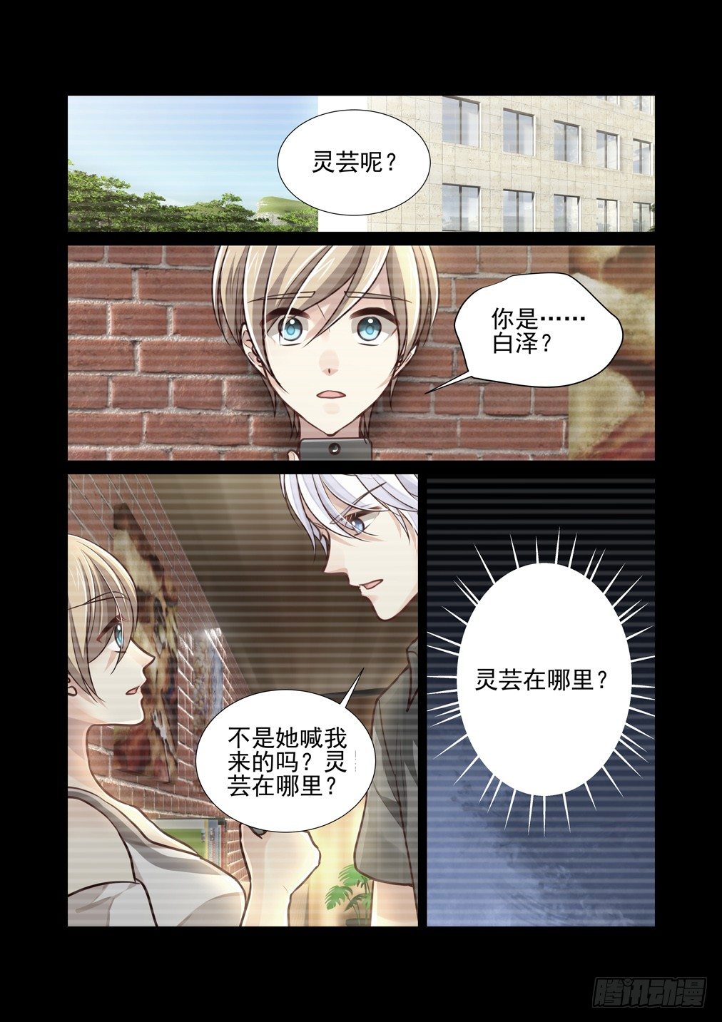 116.所爱非人-第124话