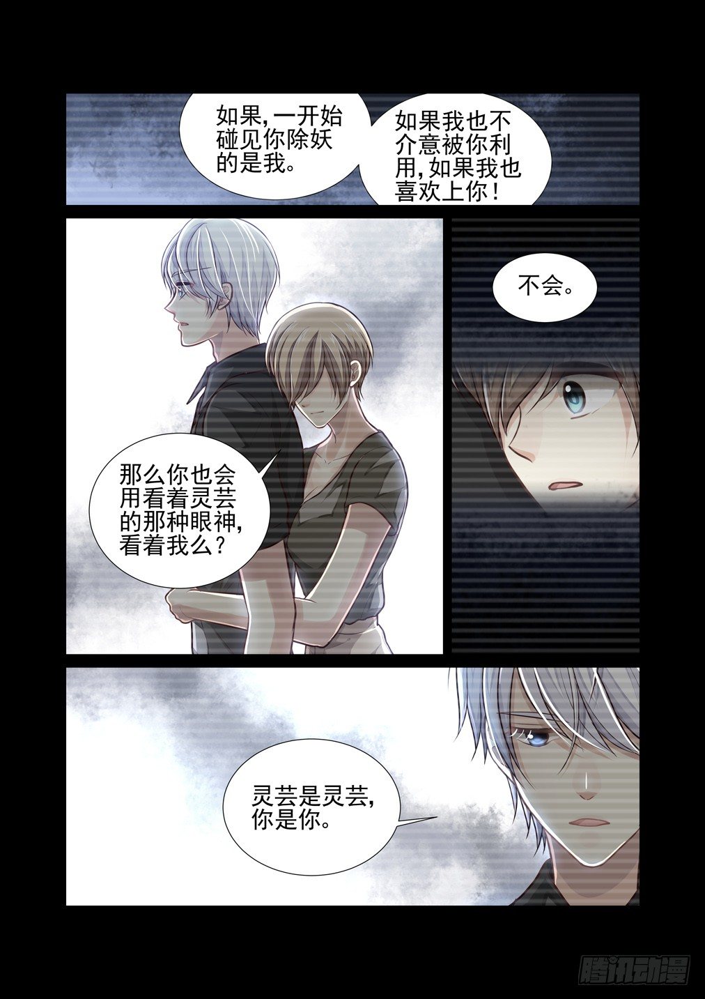 116.所爱非人-第124话