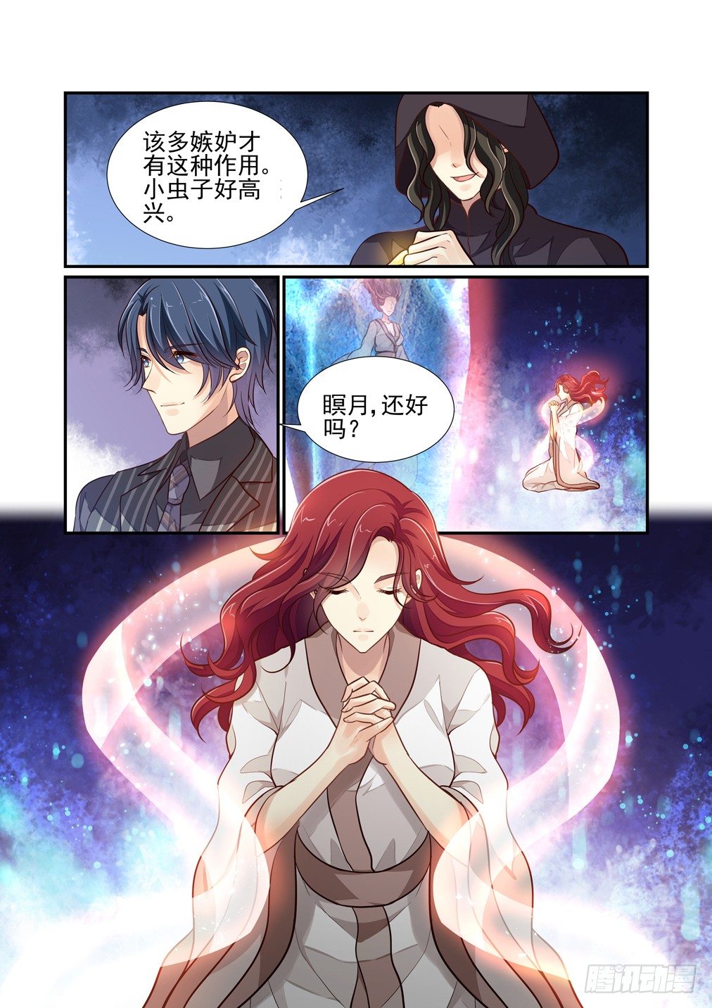 116.所爱非人-第124话