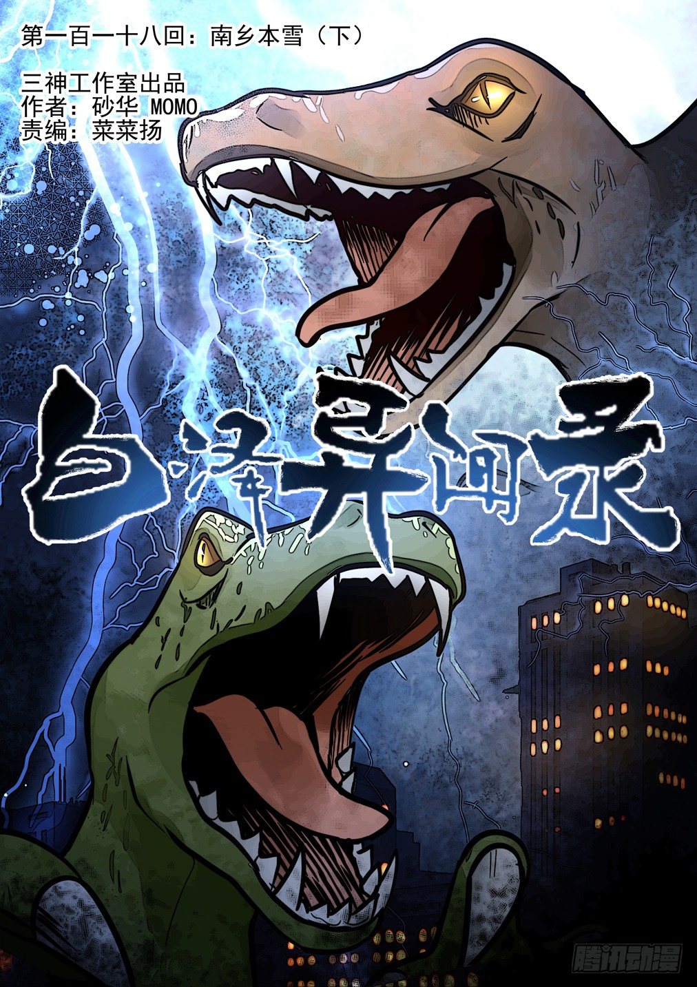 118.南乡本雪（下）-第126话