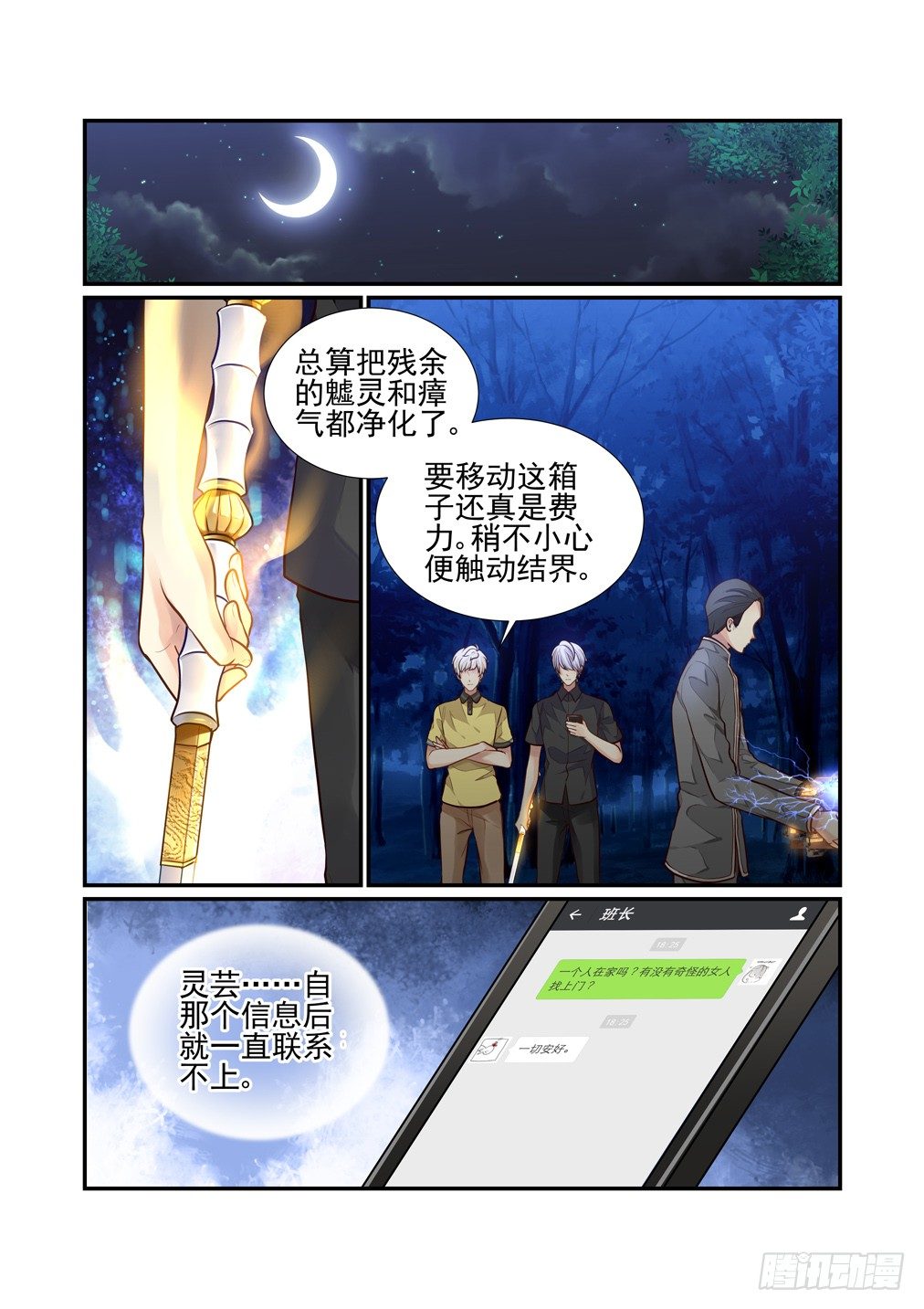 120.何处为家-第128话