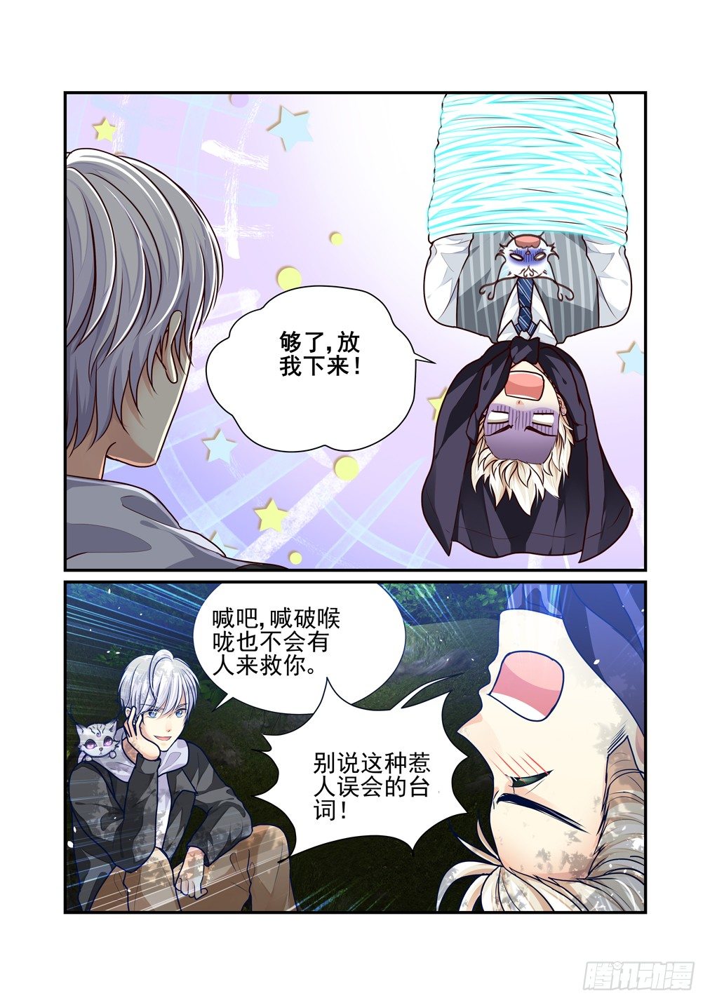 14.抗拒从严-第14话