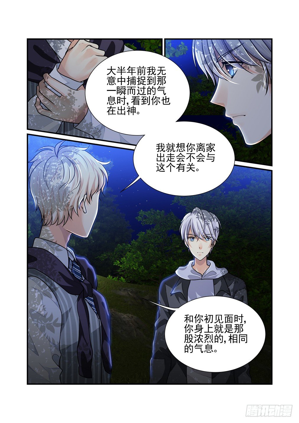14.抗拒从严-第14话