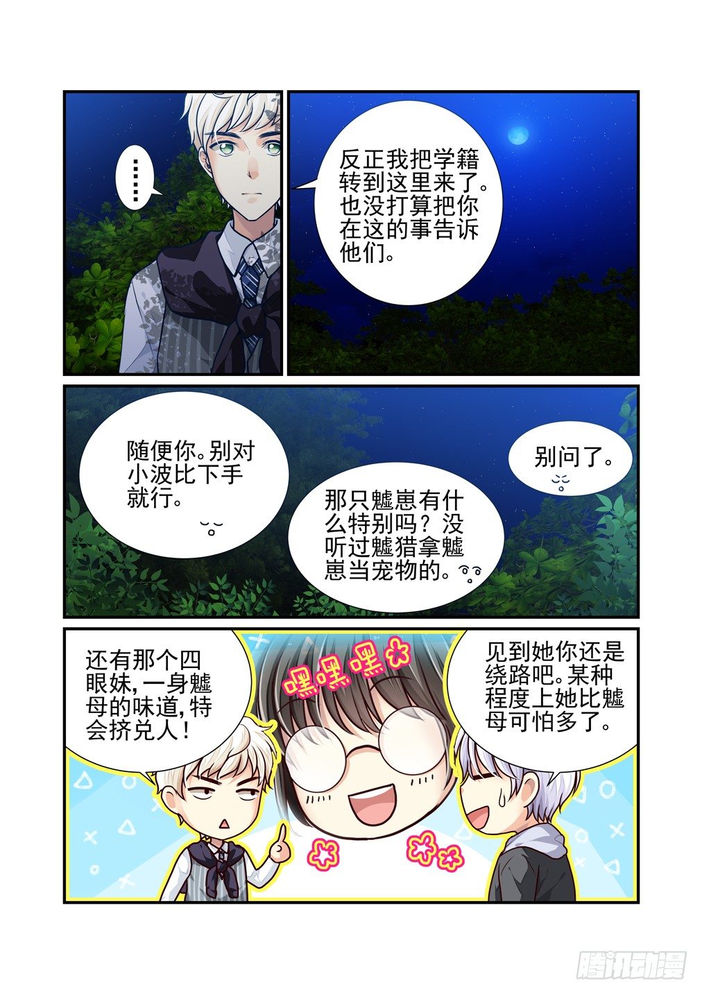 14.抗拒从严-第14话