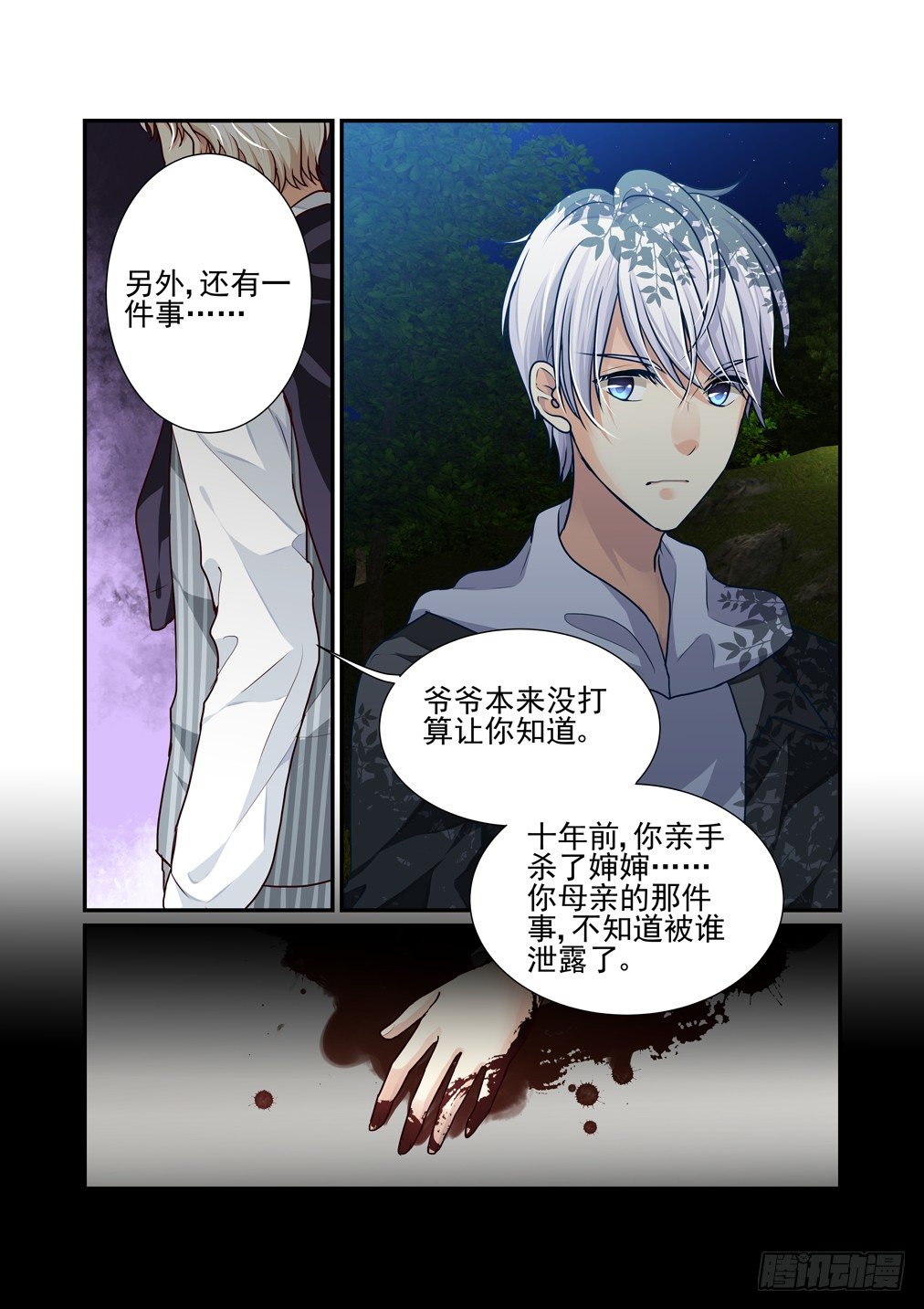 14.抗拒从严-第14话