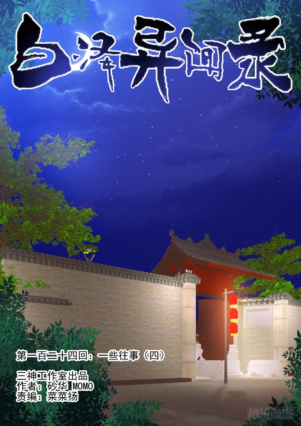 124.一些往事（四）-第132话