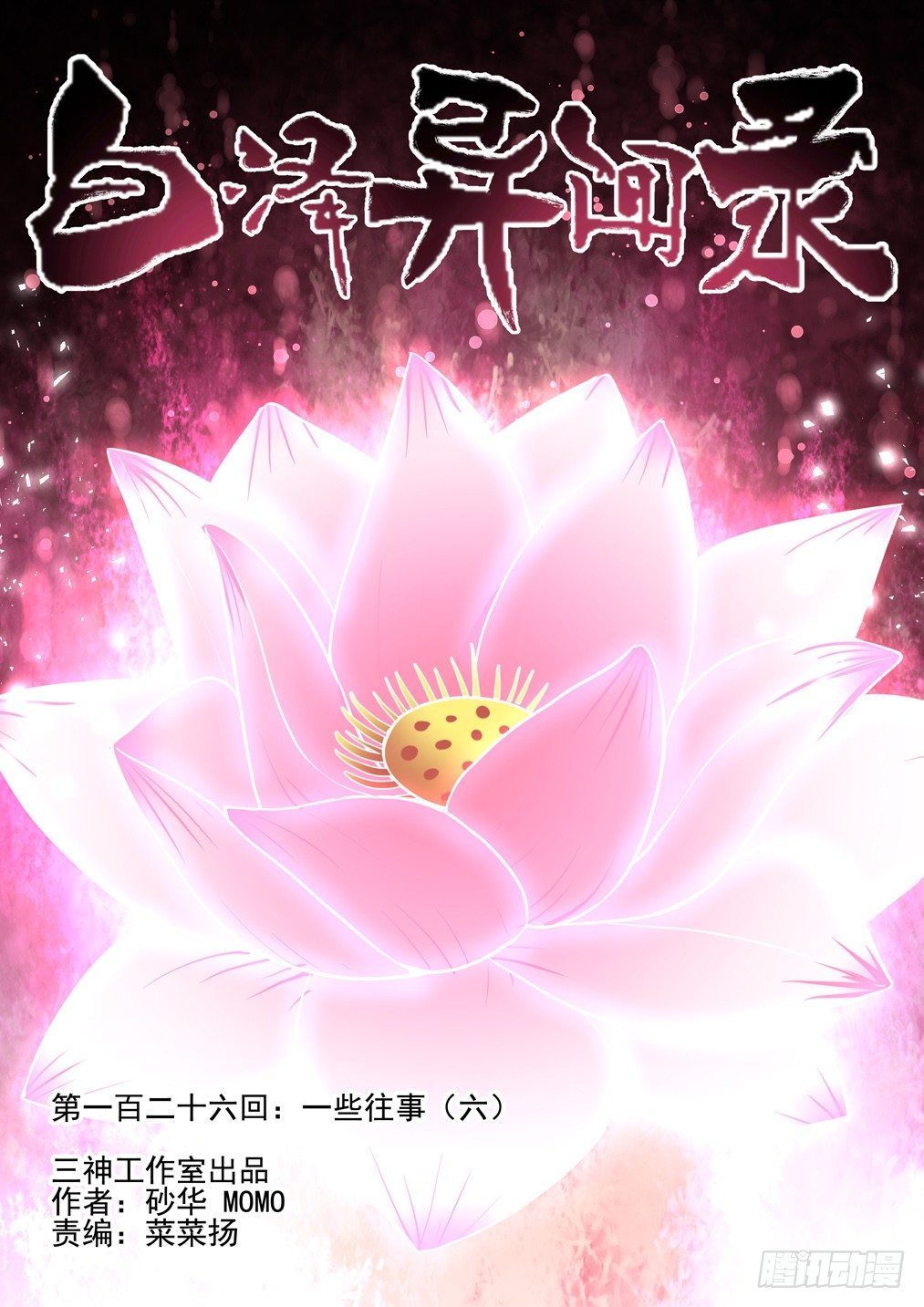 126.一些往事（六）-第134话