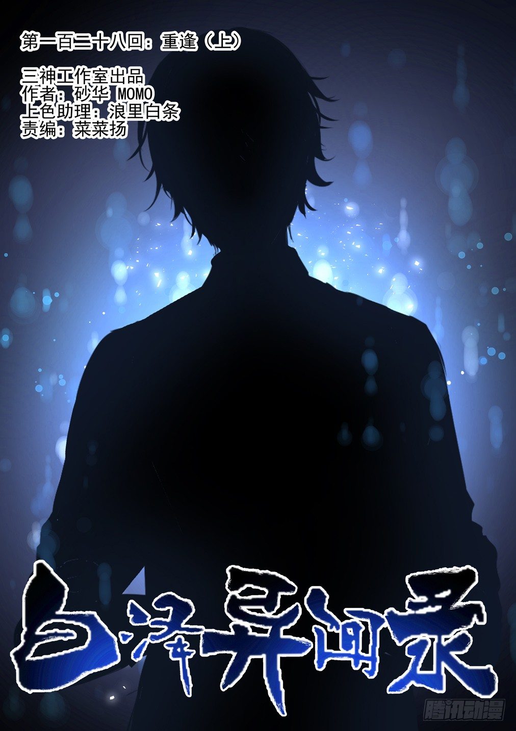 128.重逢（上）-第136话