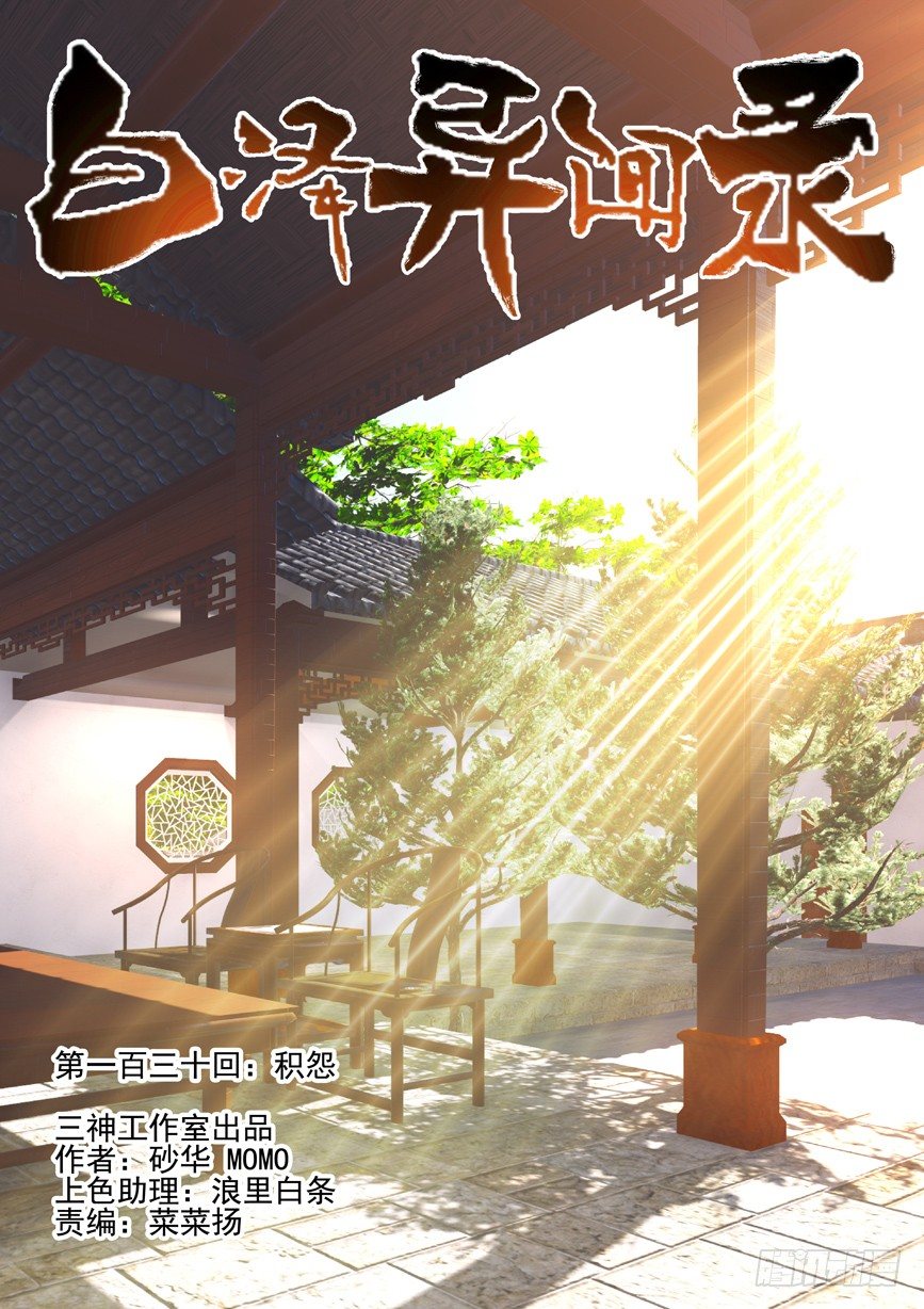 130.积怨-第138话