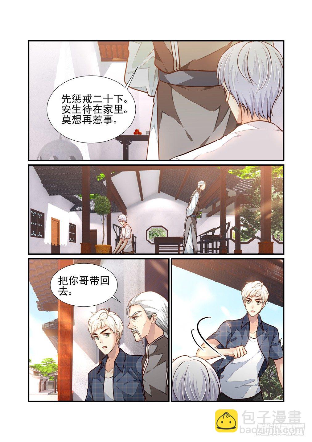 130.积怨-第138话