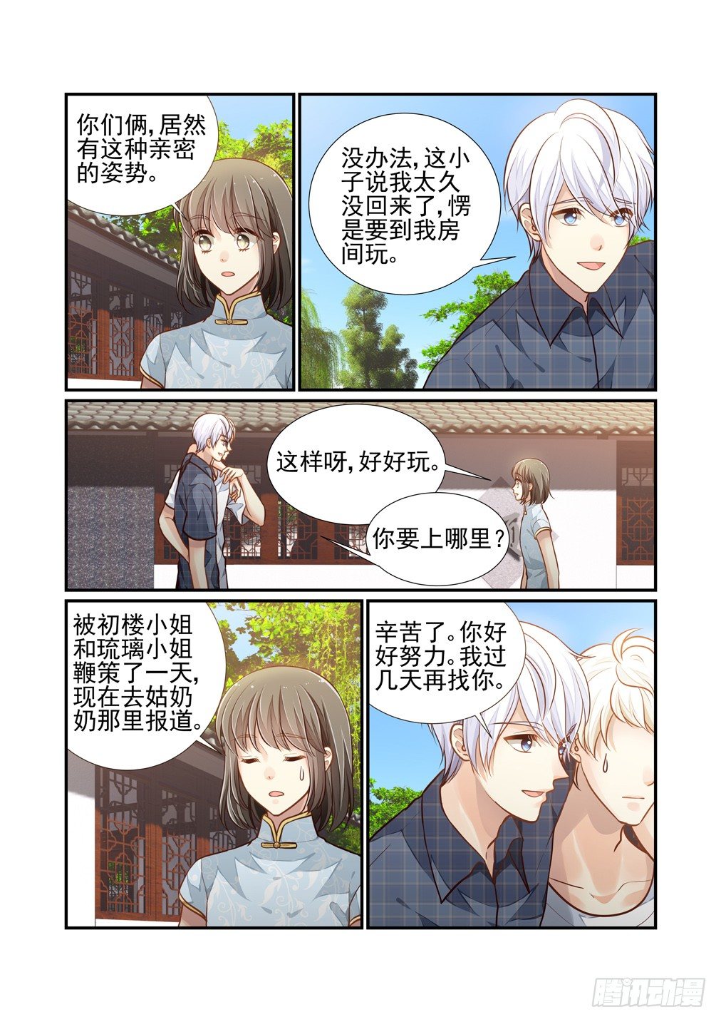 130.积怨-第138话
