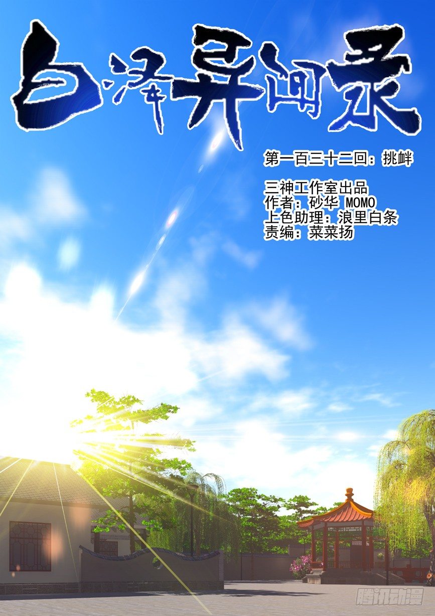 132.挑衅-第140话