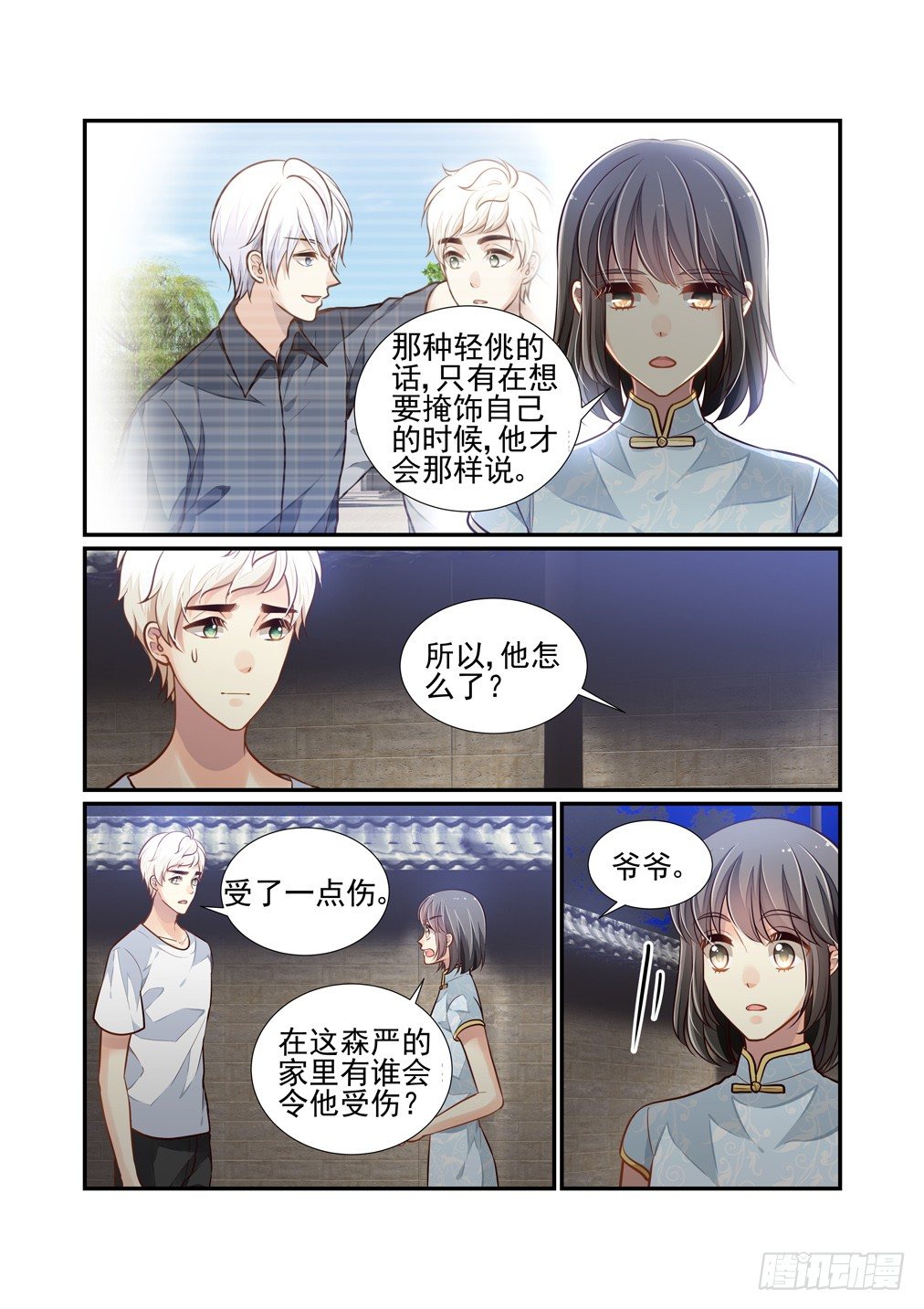 132.挑衅-第140话