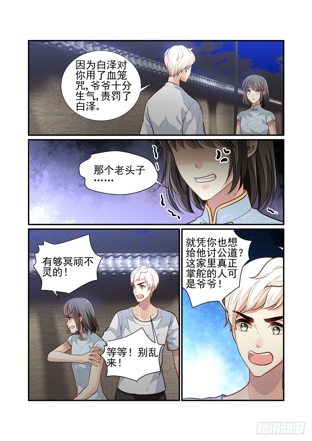 132.挑衅-第140话