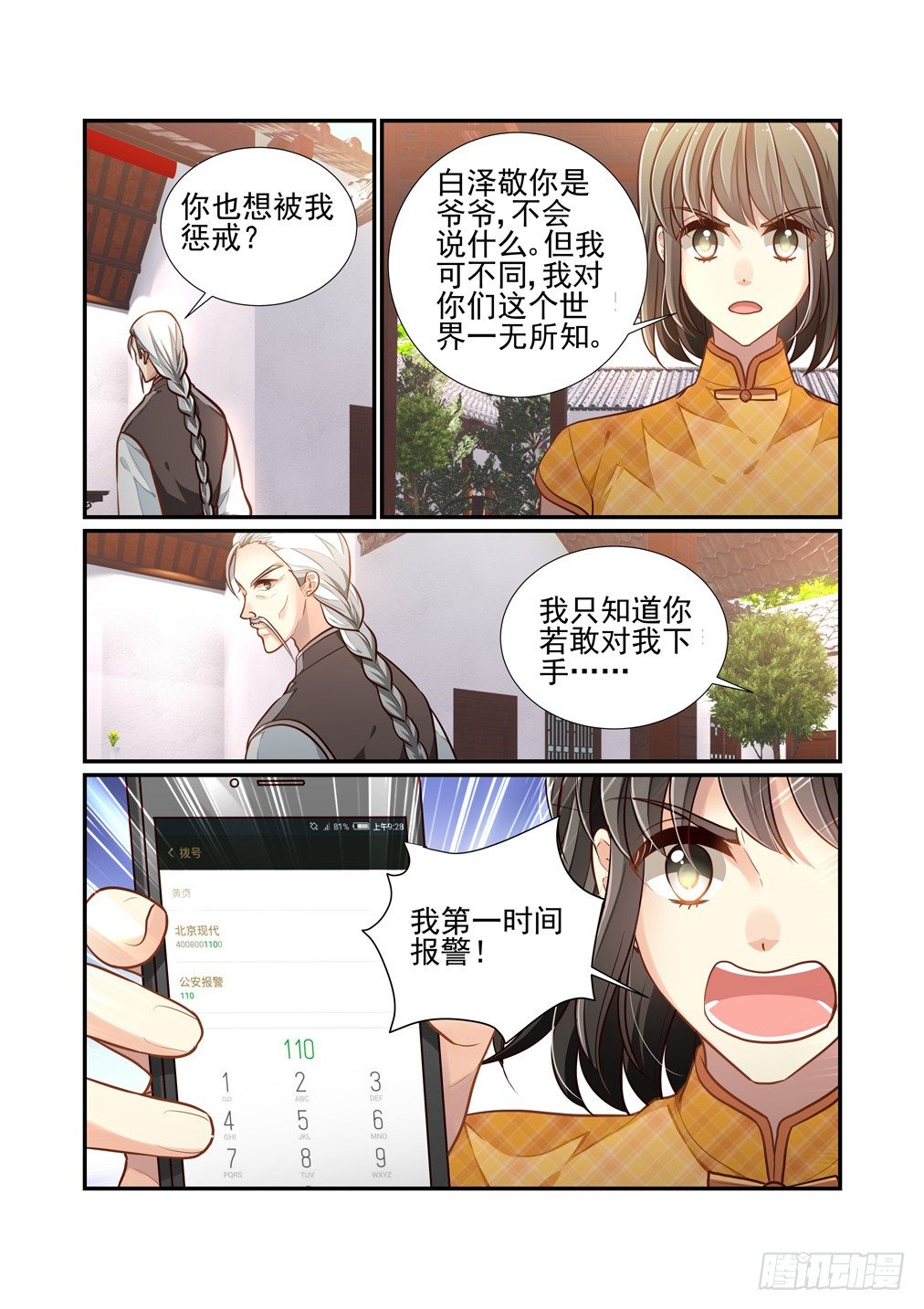 132.挑衅-第140话
