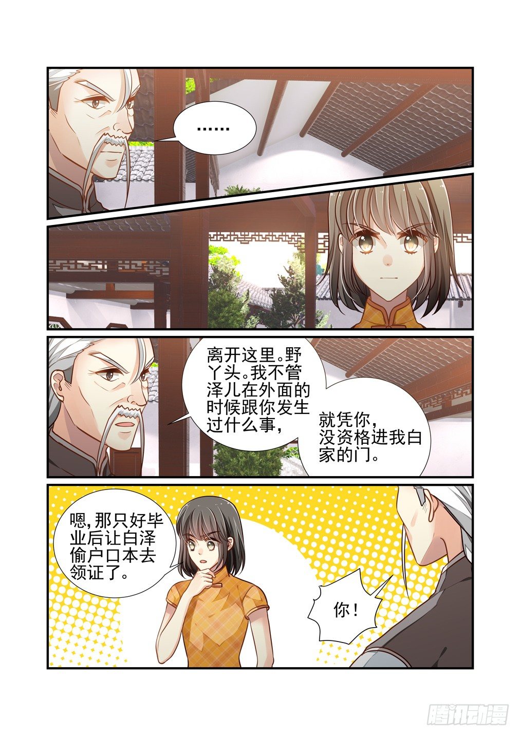 132.挑衅-第140话