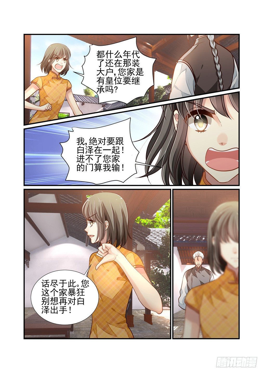 132.挑衅-第140话