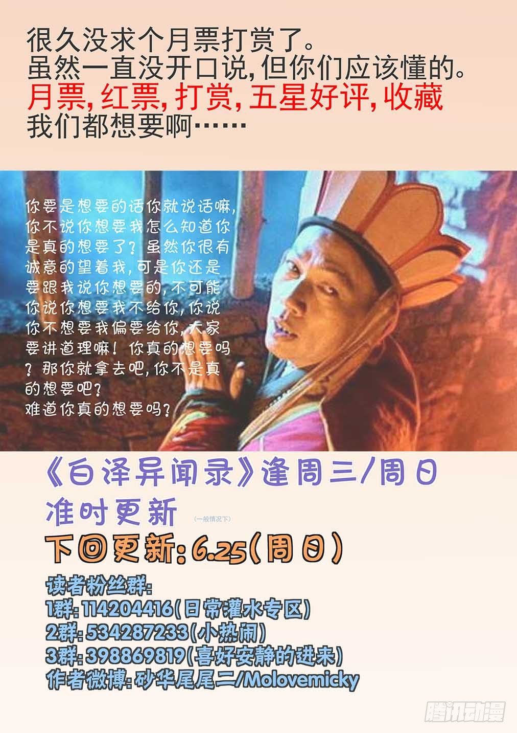 134.半分糖（上）-第142话