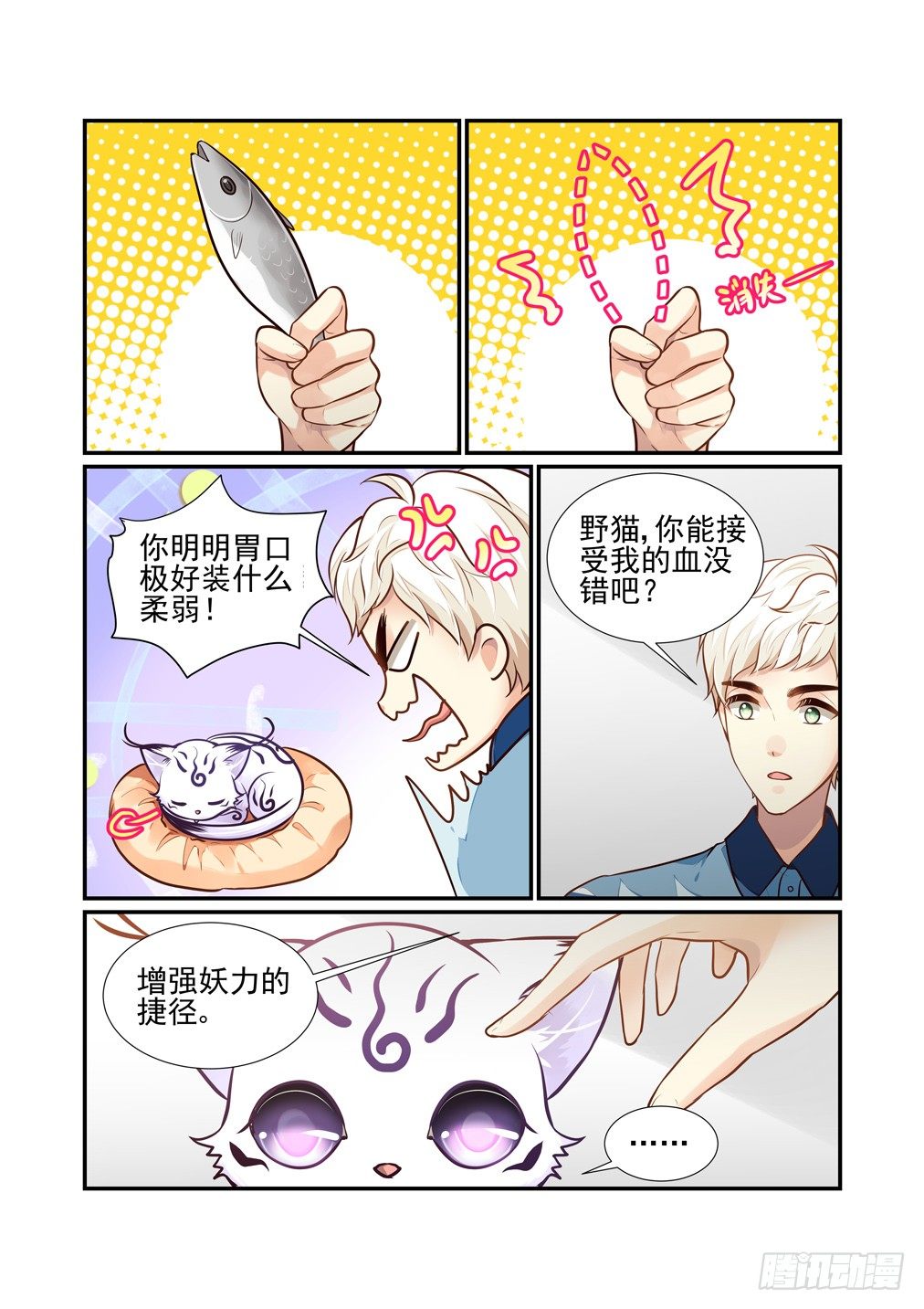 134.半分糖（上）-第142话