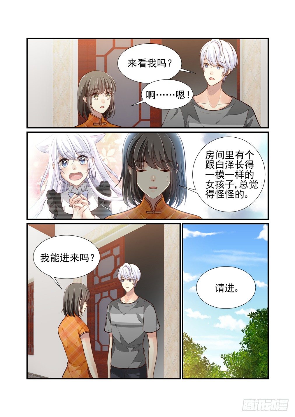 134.半分糖（上）-第142话
