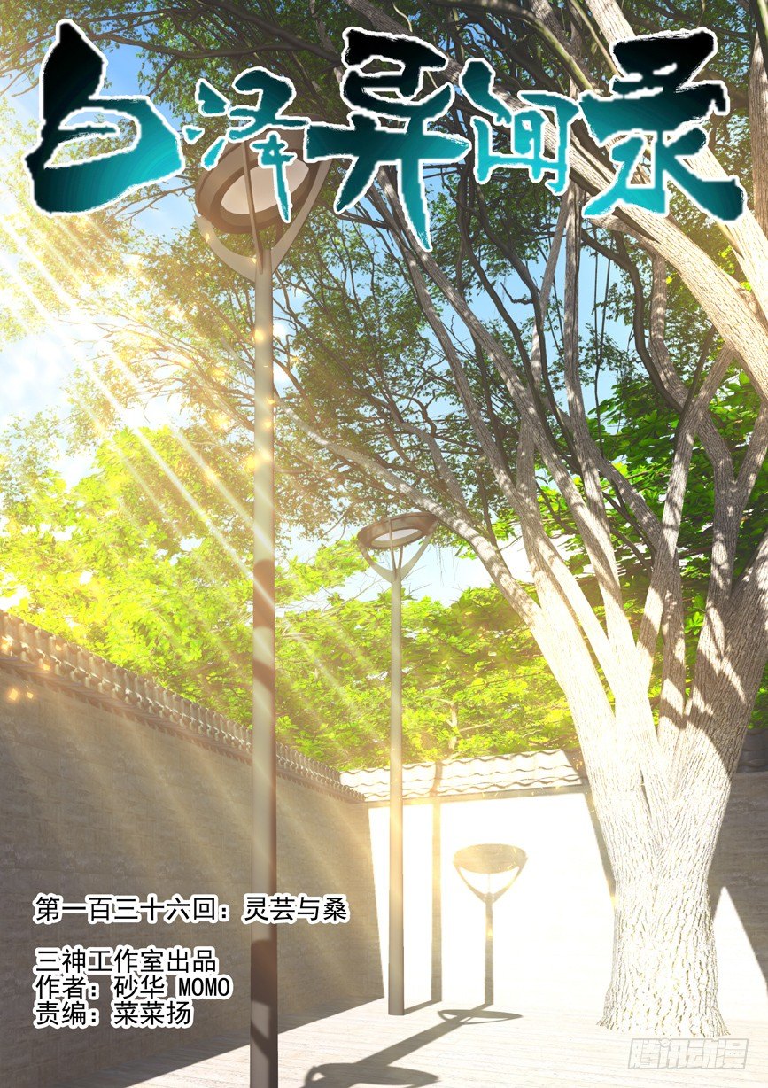 136.灵芸与桑-第144话