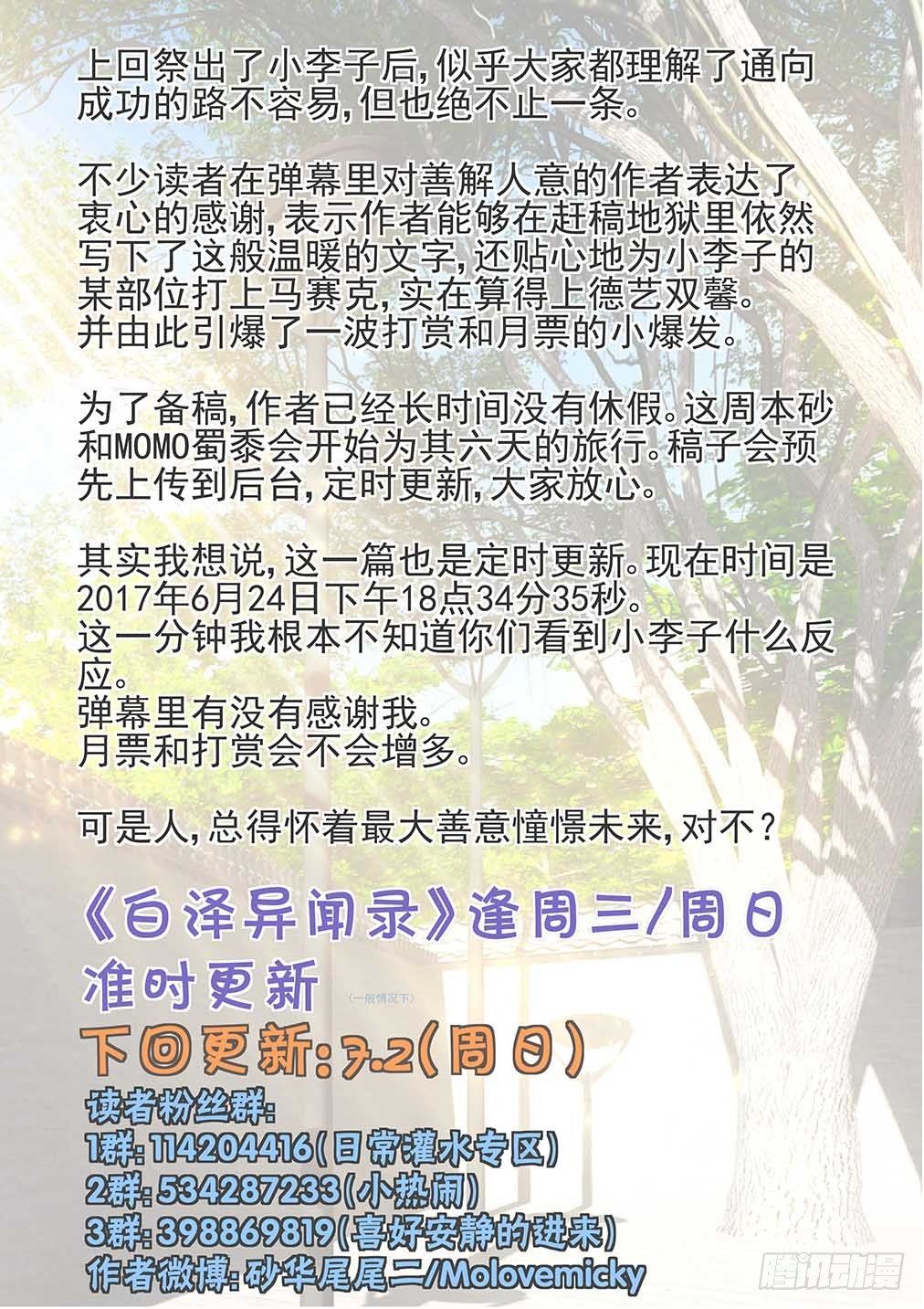 136.灵芸与桑-第144话